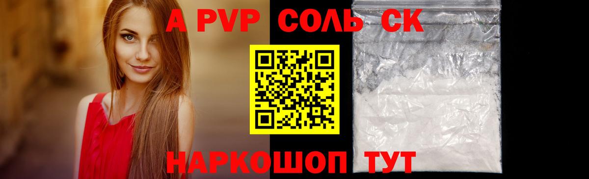 A PVP VHQ Советский