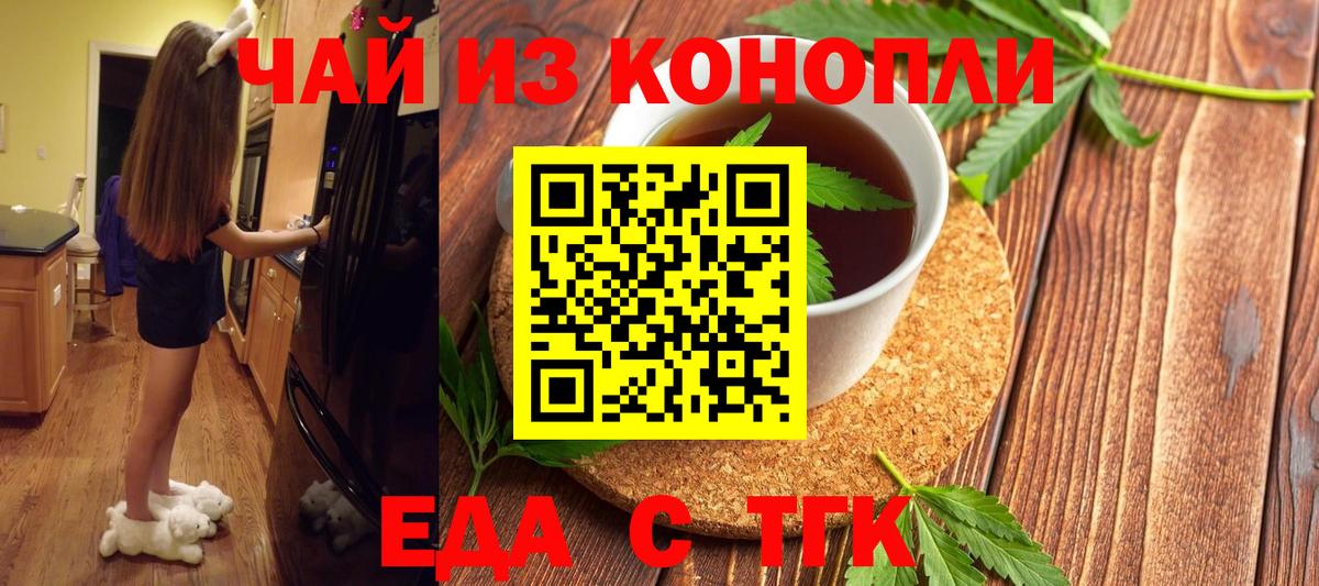 Еда ТГК конопля  Вход с VPN  Советский 