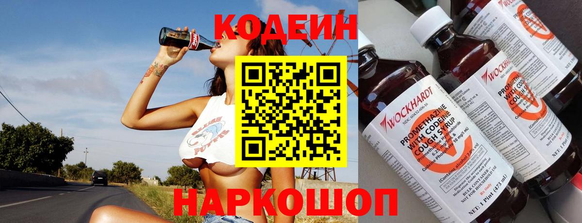 Codein напиток Lean (лин)  Codein напиток Lean (лин)  Советский  Вход с VPN 
