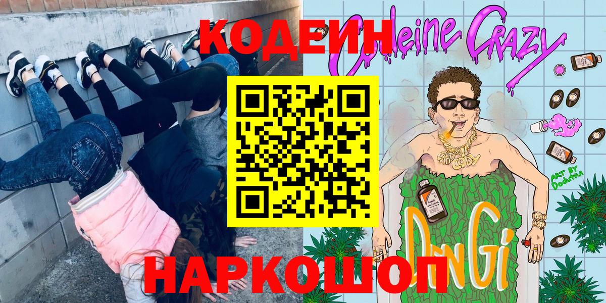 Кодеиновый сироп Lean напиток Lean (лин) Советский