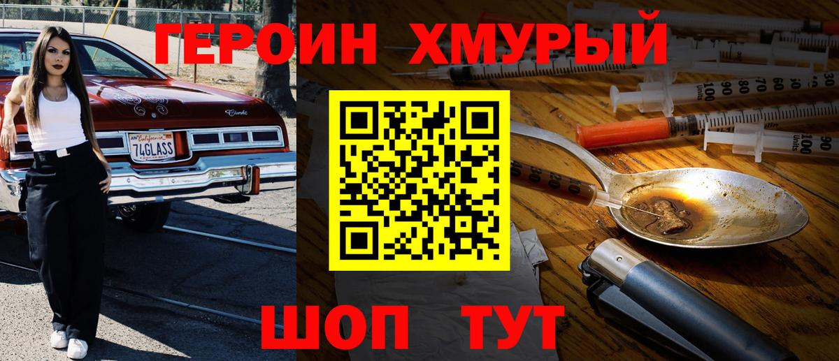Героин VHQ  Вход с VPN  Советский 