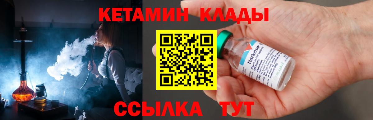 Кетамин VHQ  Вход с VPN  КЕТАМИН VHQ  mega зеркало  Советский 
