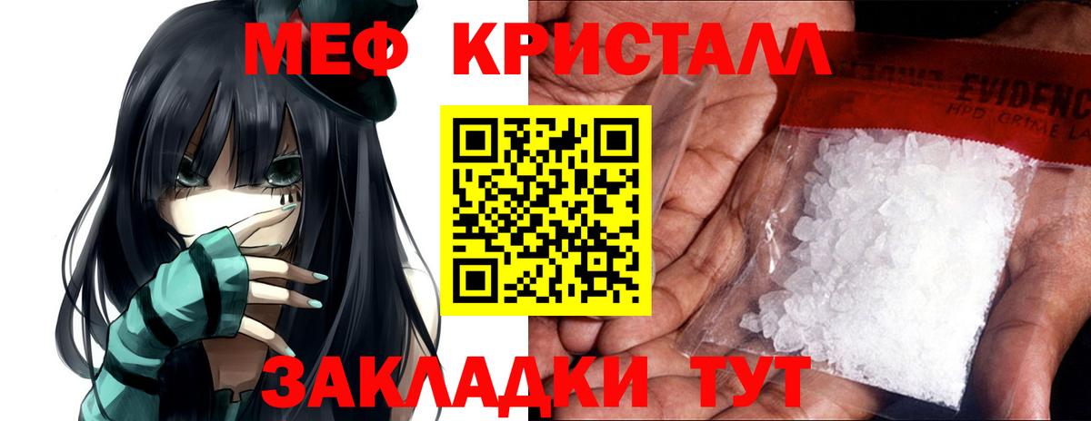 Меф мука Советский