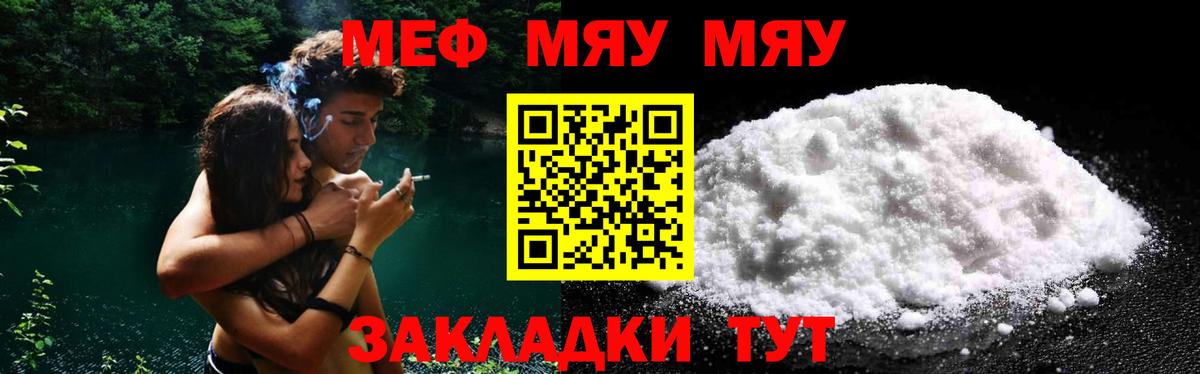 МЕФ  Вход с VPN  Советский  Меф мука 